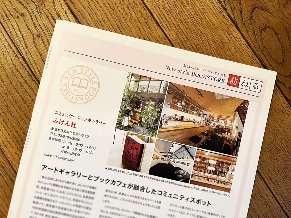 【掲載】国際紙パルプ商事 広報誌「TSUNAGU」 ふげん社｜FUGENSHA