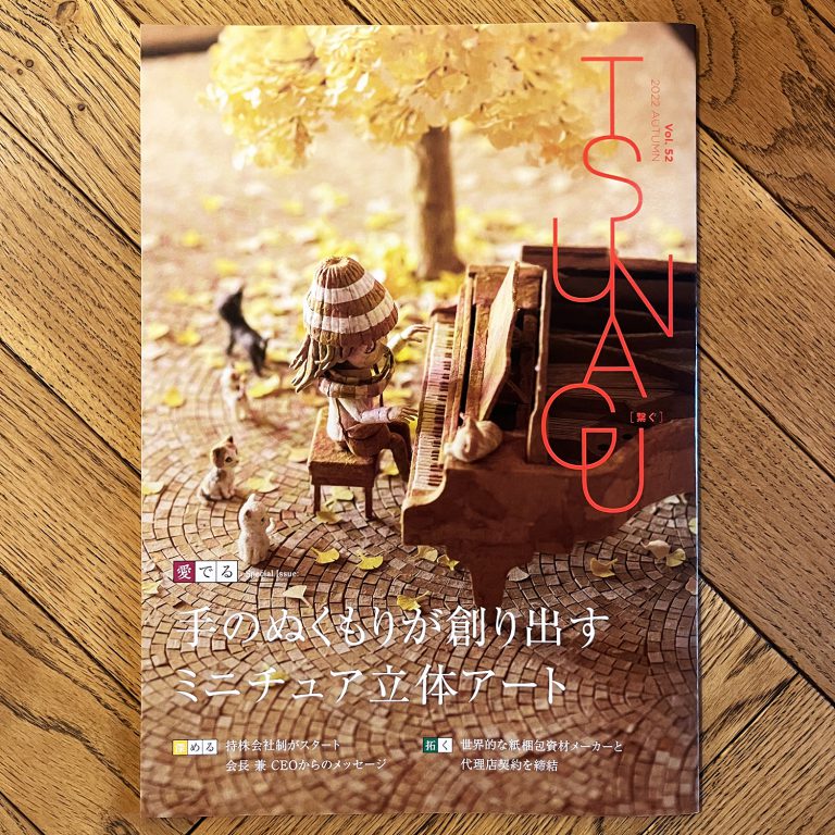 【掲載】国際紙パルプ商事 広報誌「TSUNAGU」 ふげん社|FUGENSHA